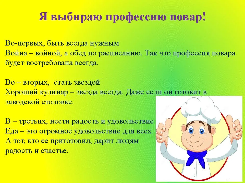 Как стать поваром
             | про профессии.ру