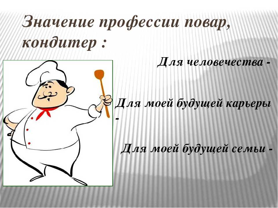 Профессия повар: история, обязанности, навыки и умения, личные качества повара