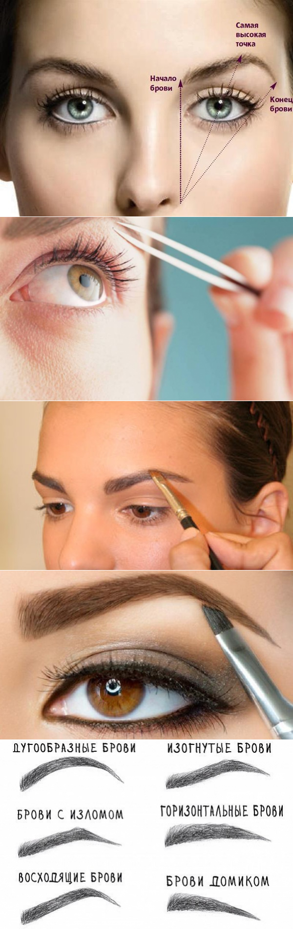Как сделать макияж бровей? 3 простые инструкции для макияжа бровей + советы, как построить идеальную форму - courseburg