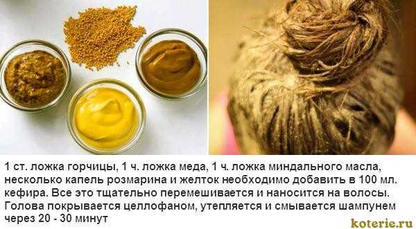 Маска для волос с горчицей и репейным маслом