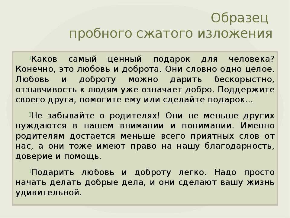 Краткое изложение текста. Текст для изложения 9 класс. Текс для излажения 9 класс. Текс для сдатого излодения. Изложение ОГЭ пример.