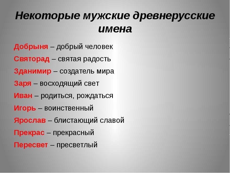 Лучшие русские имена для мальчиков: список имен. топ-10 лучший русских имен для мальчиков