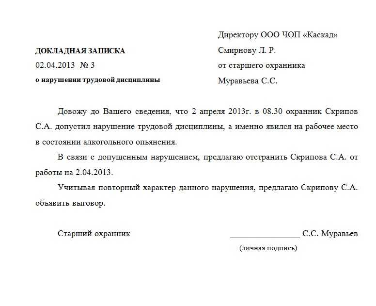 Докладная записка о выполнении какого либо задания образец