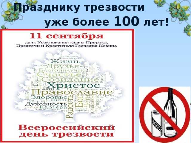 В россии отмечают день трезвости и день граненого стакана