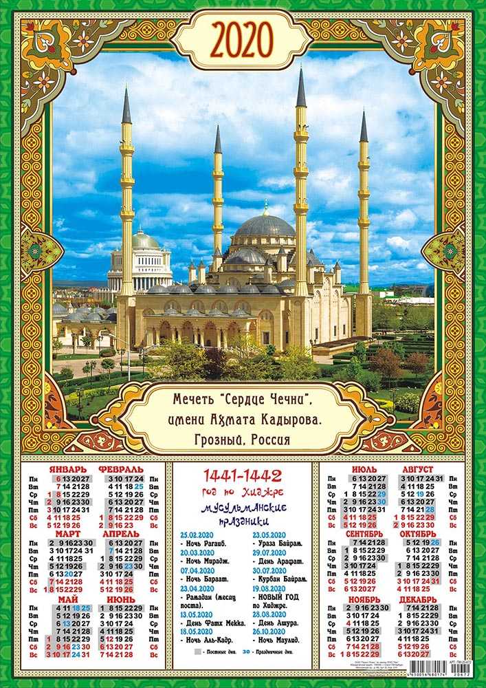 Мусульманский календарь с праздниками на 2022 год