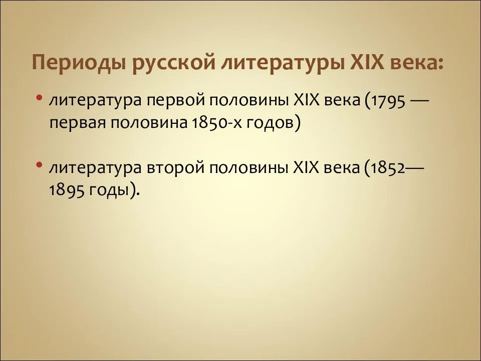 Русская литература второй половины 19 века - характеристика, особенности и направления