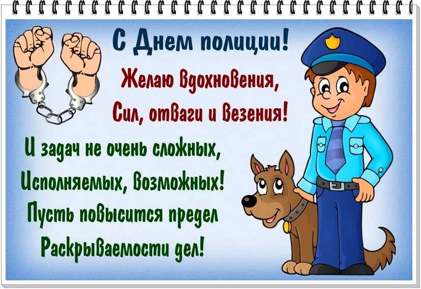 Поздравления с днем транспортной полиции россии 2022