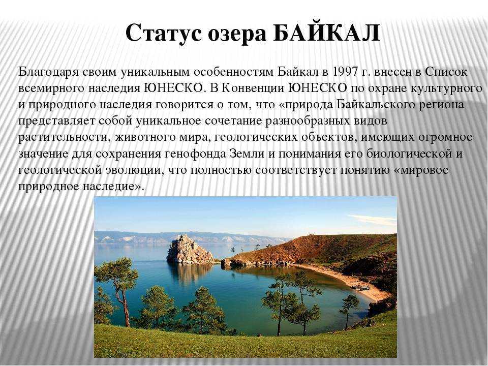 Проект про байкал 5 класс