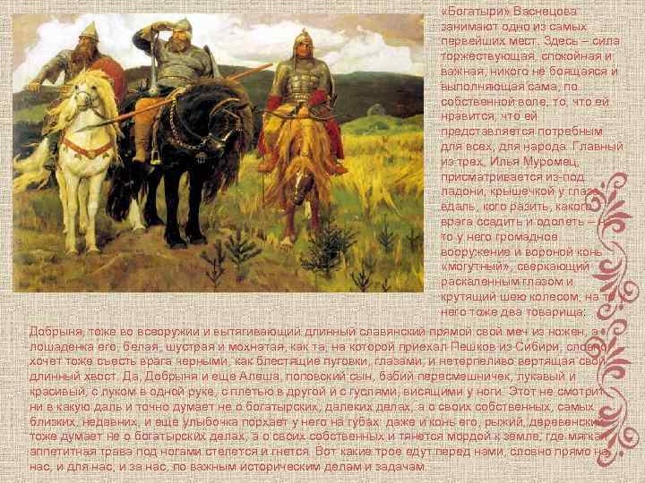 Сочинение по картине виктора васнецова «три богатыря»: примеры написания в младших и средних классах школы