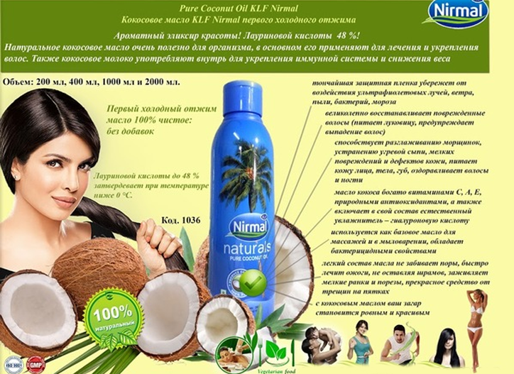 Топ-7 лучших кокосовых масел для волос и тела: как выбрать, применение, отзывы