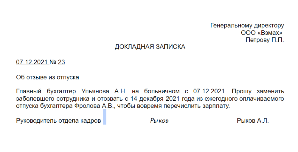Докладная. образец написания записки