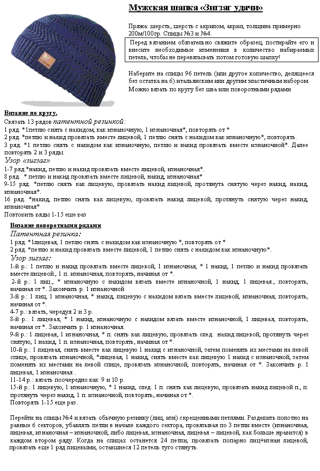 . зимние шапки для подростка - вязание - страна мам