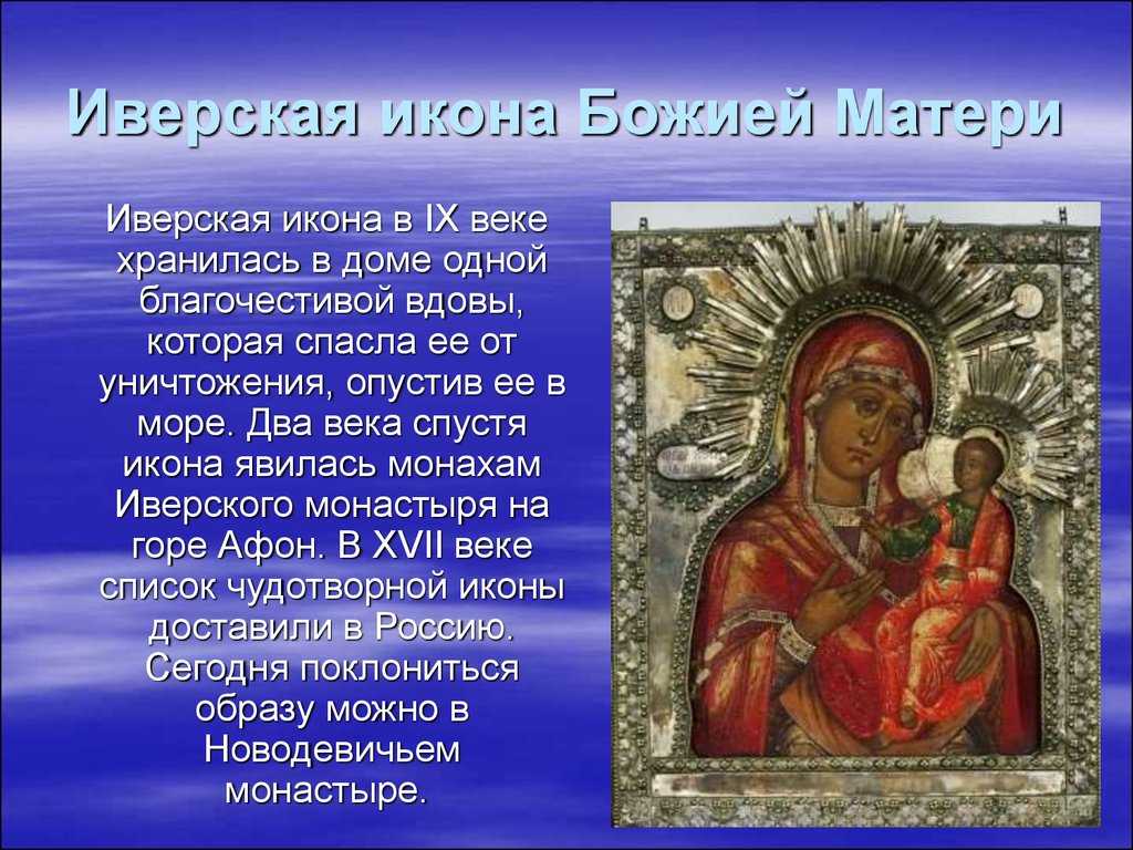 Иверская икона божией матери
