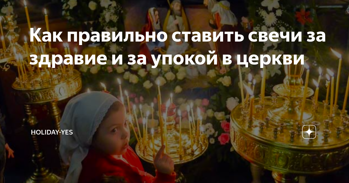 Как называется место куда ставят свечи в храме