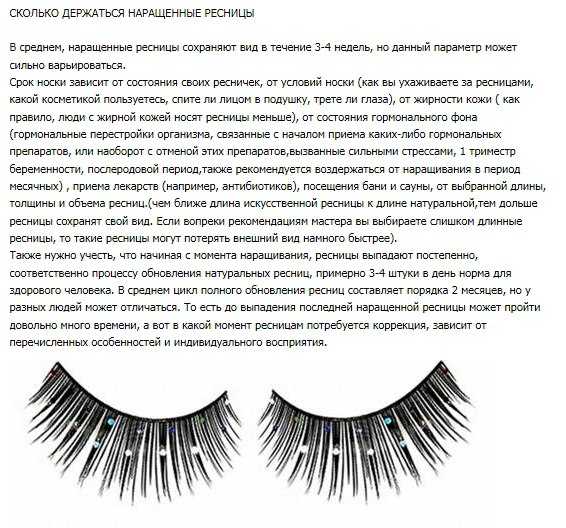 Как снять нарощенные ресницы – фото и статьи из блога: thelashes.ru