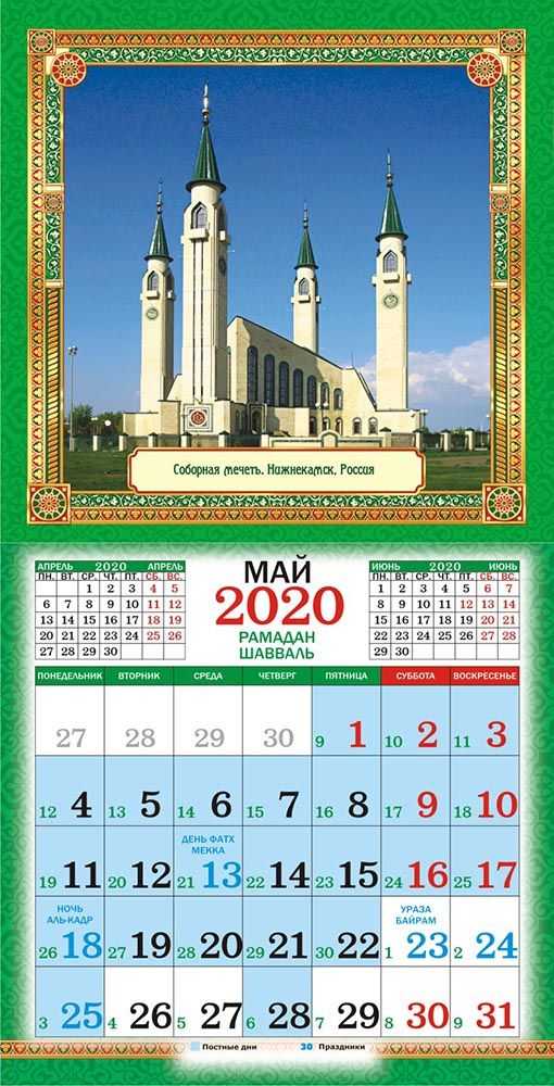 Мусульманский календарь 2022 — namaz.today