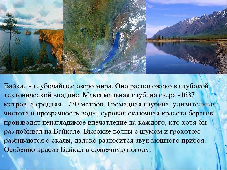 Озеро байкал - география для школьников, описание для туристов -