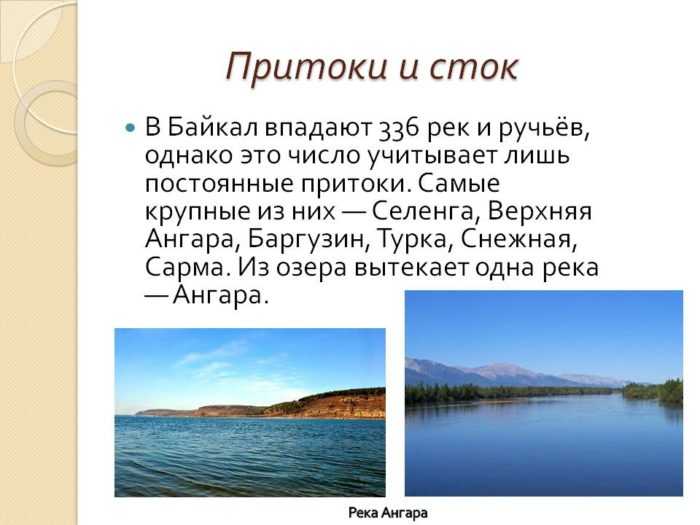 Какие притоки байкала. Тип по стоку воды озера Байкал. Характеристика воды Байкала. Самая крупная река впадающая в Байкал. Река Ангара впадает в озеро Байкал.
