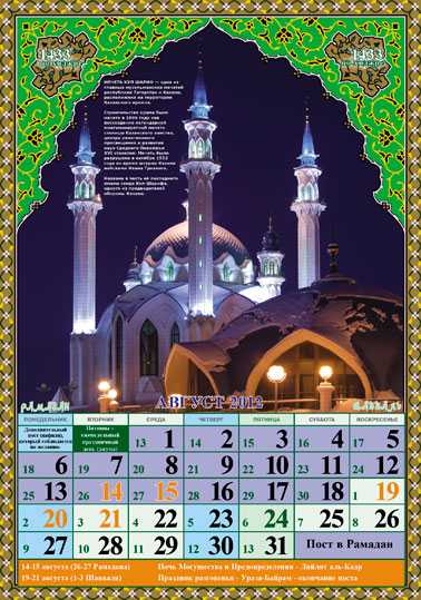 Мусульманский календарь 2022 с праздниками и постами