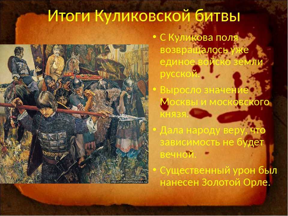 Выберите последствия куликовской битвы. Куликовская битва 8 сентября 1380 г. Итоги Куликовской битвы 1380. Куликовская битва военноначальники.