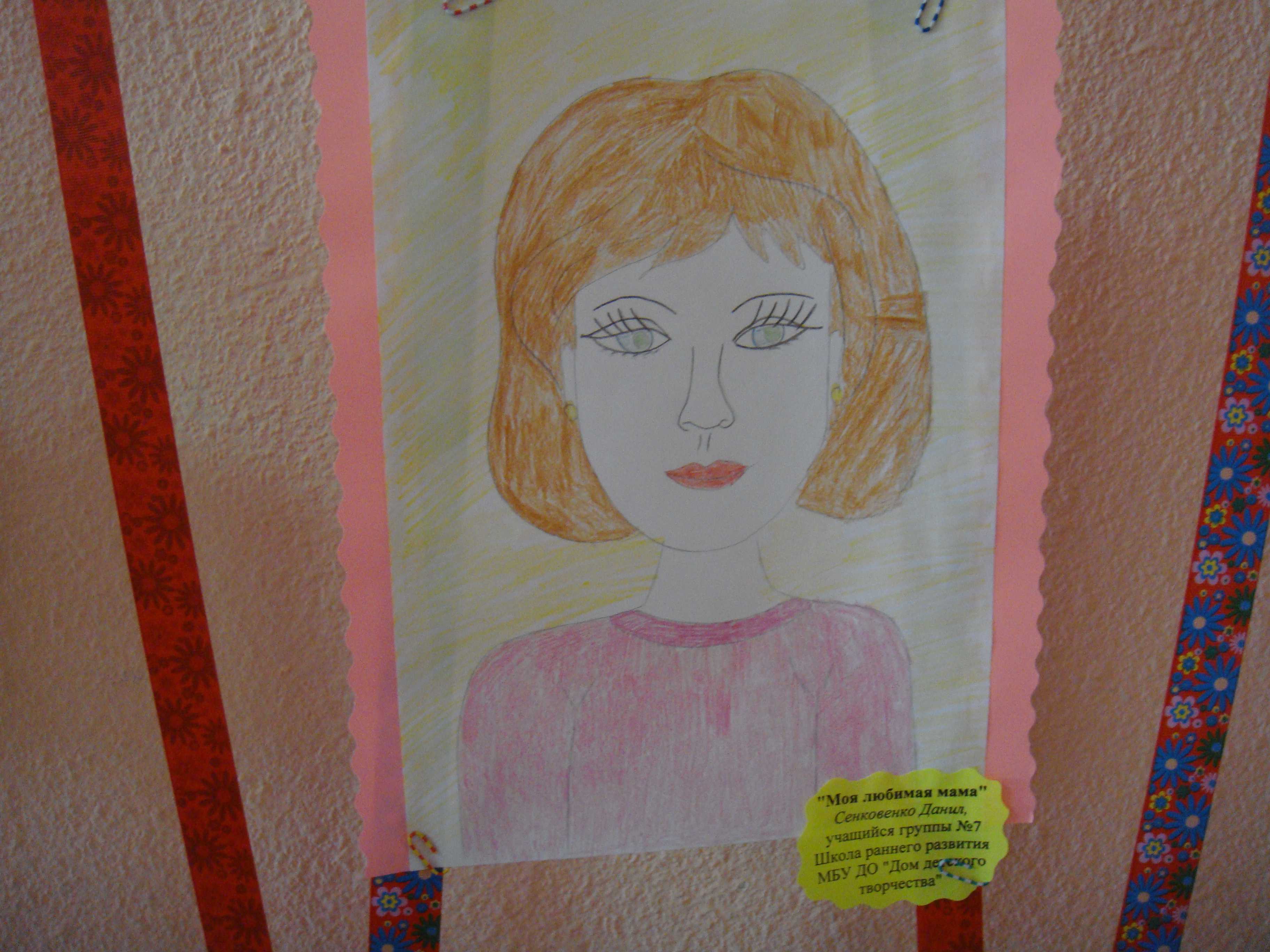 Занятия по рисованию маминого портрета в средних группах детсада
