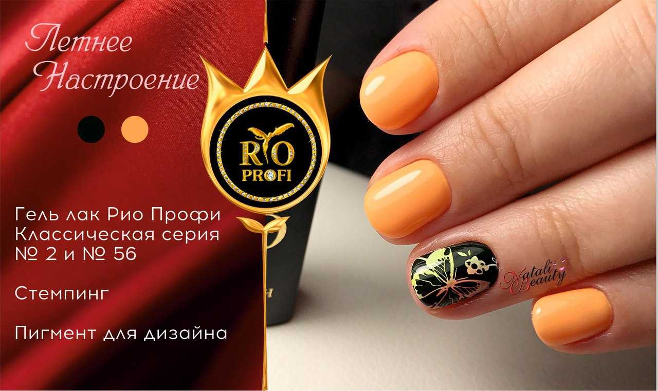 Гель-лак rio profi (19 фото): палитра цветов для ногтей, отзывы мастеров | n-nu.ru