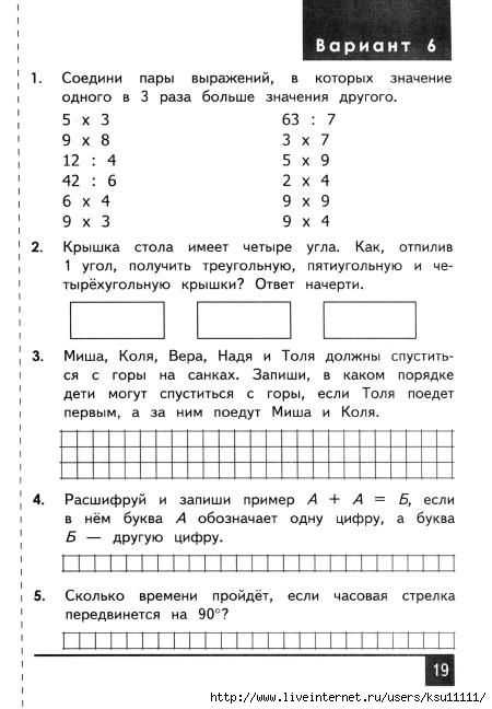 Олимпиадные задания по математике 3 класс( с ответами) по теме математическая викторина. - chvuz.ru
