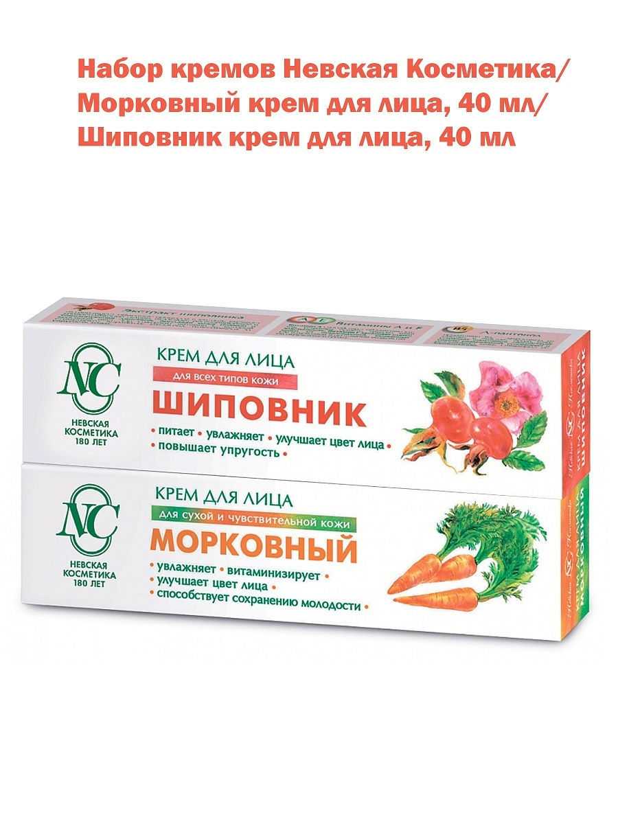 Кремы марки невская косметика: морковный и миндальный, огуречный и гранатовый средства для лица, отзывы | n-nu.ru