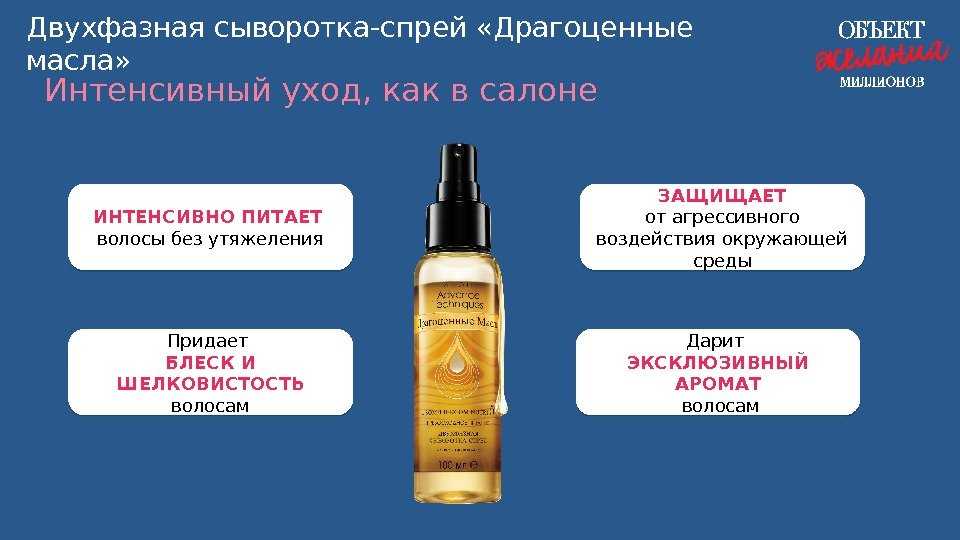 Масло для волос эйвон (avon): состав сывороток и их назначение, советы по применению, стоимость