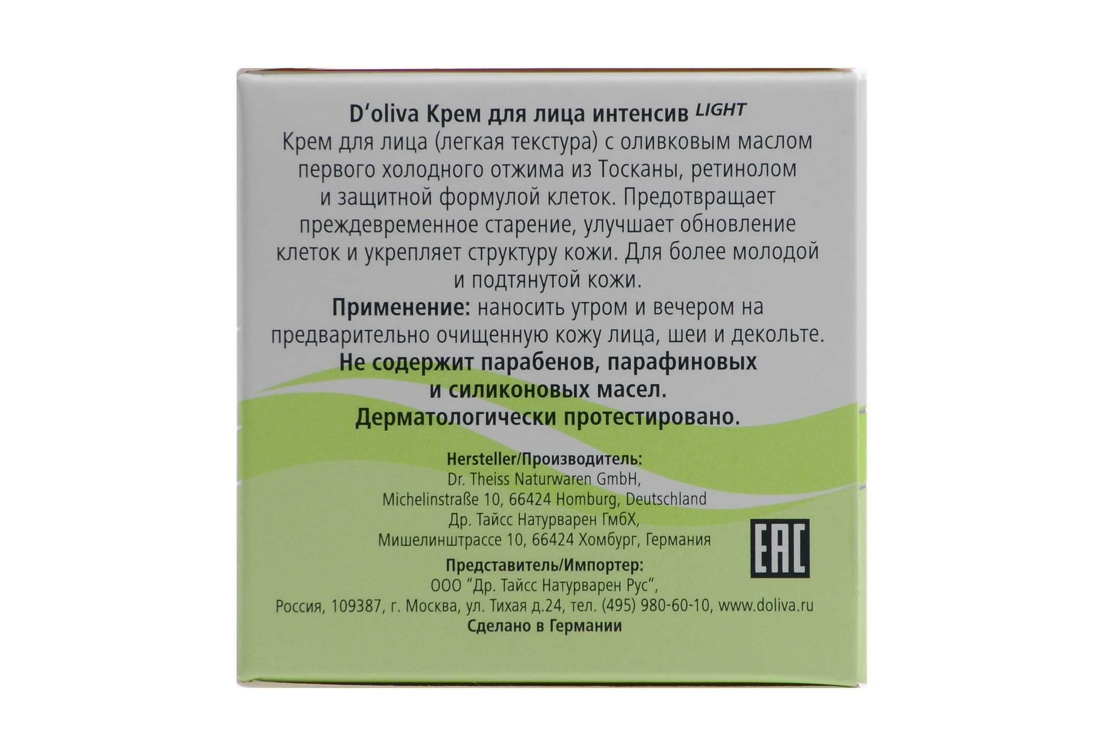 Крем doliva: состав увлажняющего витаминного средства для лица intensiv light, отзывы | n-nu.ru