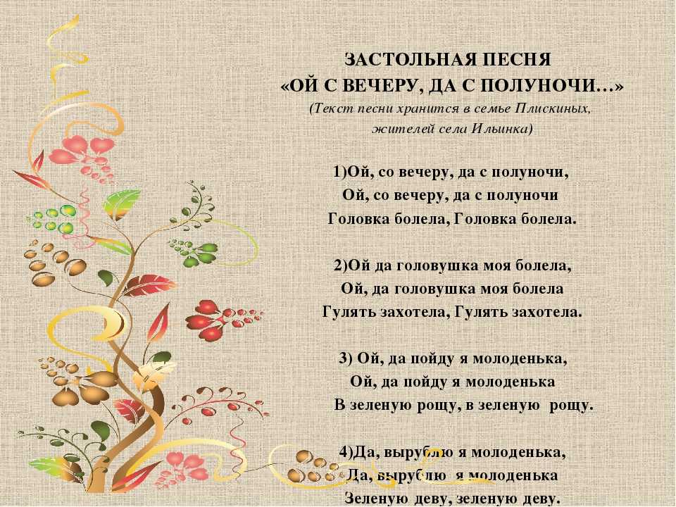 Тексты русские народные застольные песни под гармонь
