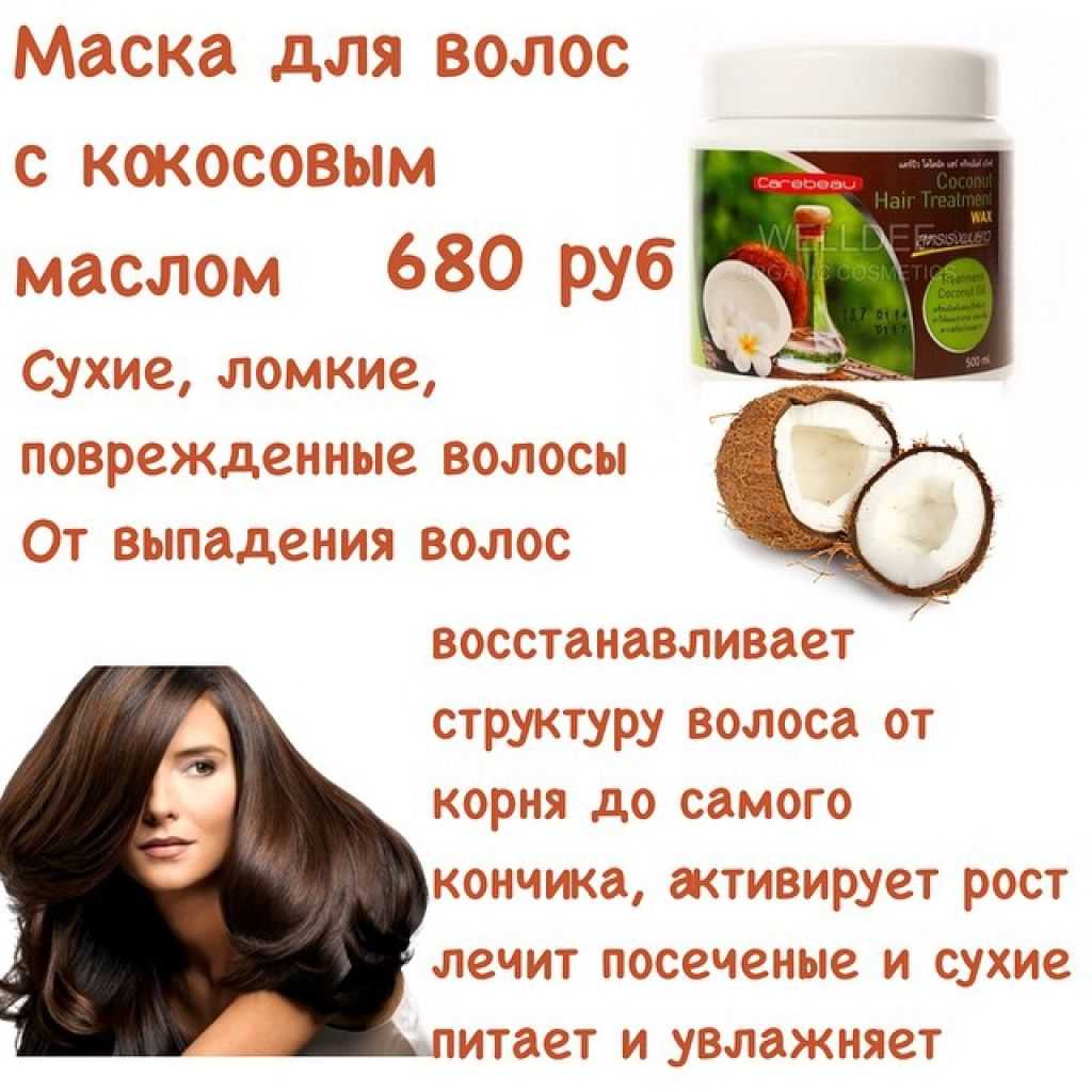 Кокосового масла для волос, отзывы о применении, как правильно использовать