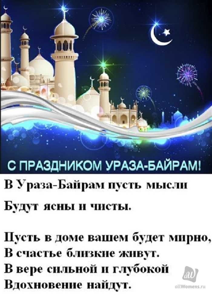 Сегодня по всей россии звучат поздравления c ураза байрам на татарском и русском языках - 1rre