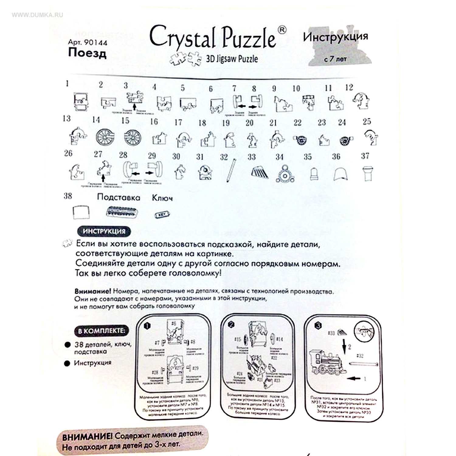 Инструкция 003. Кристальный пазл 3д лебедь инструкция. Кристальные пазлы 3д инструкция лебедь город игр. Crystal Puzzle лебедь инструкция. Головоломка Crystal Puzzle инструкция.