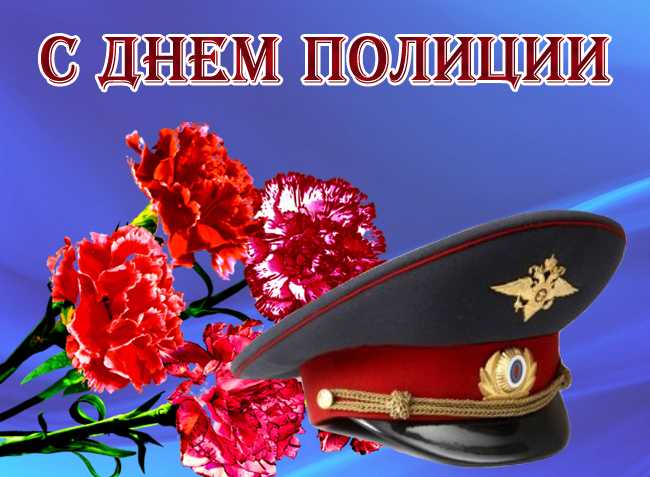 День полиции в 2022 году - какого числа в россии: когда и как отмечается
