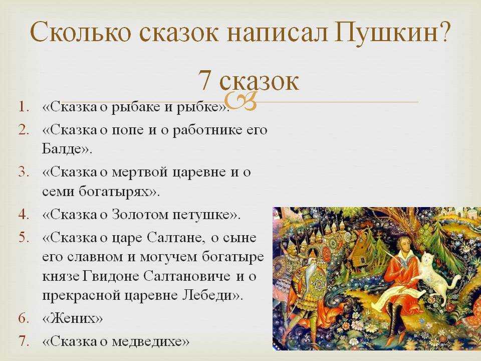 О сказках пушкина и их происхождении