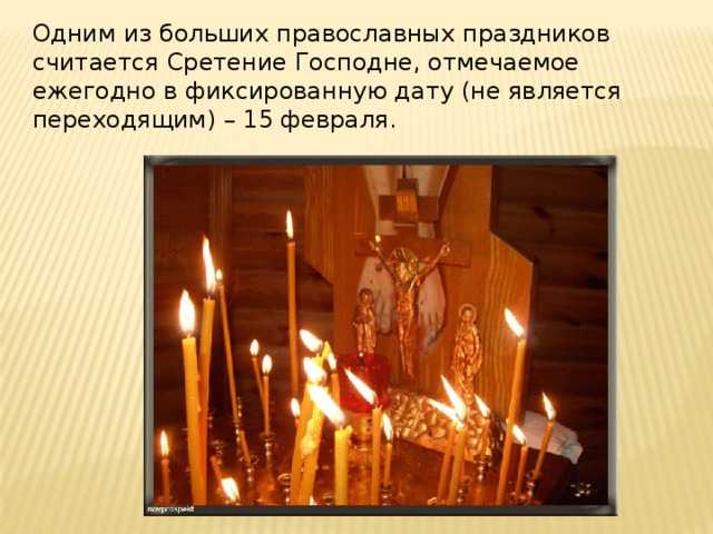 «сретенские» свечи и чин их освящения - суеверие.нет