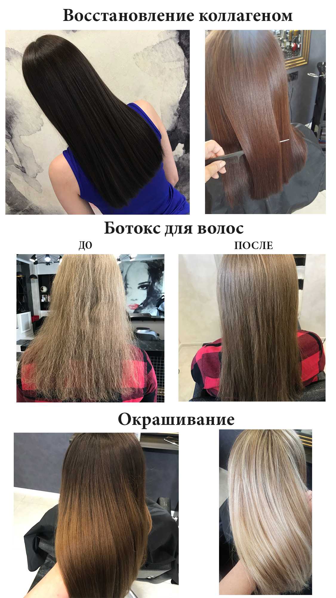 Коллагеновое восстановление волос - топ-6 популярных средств