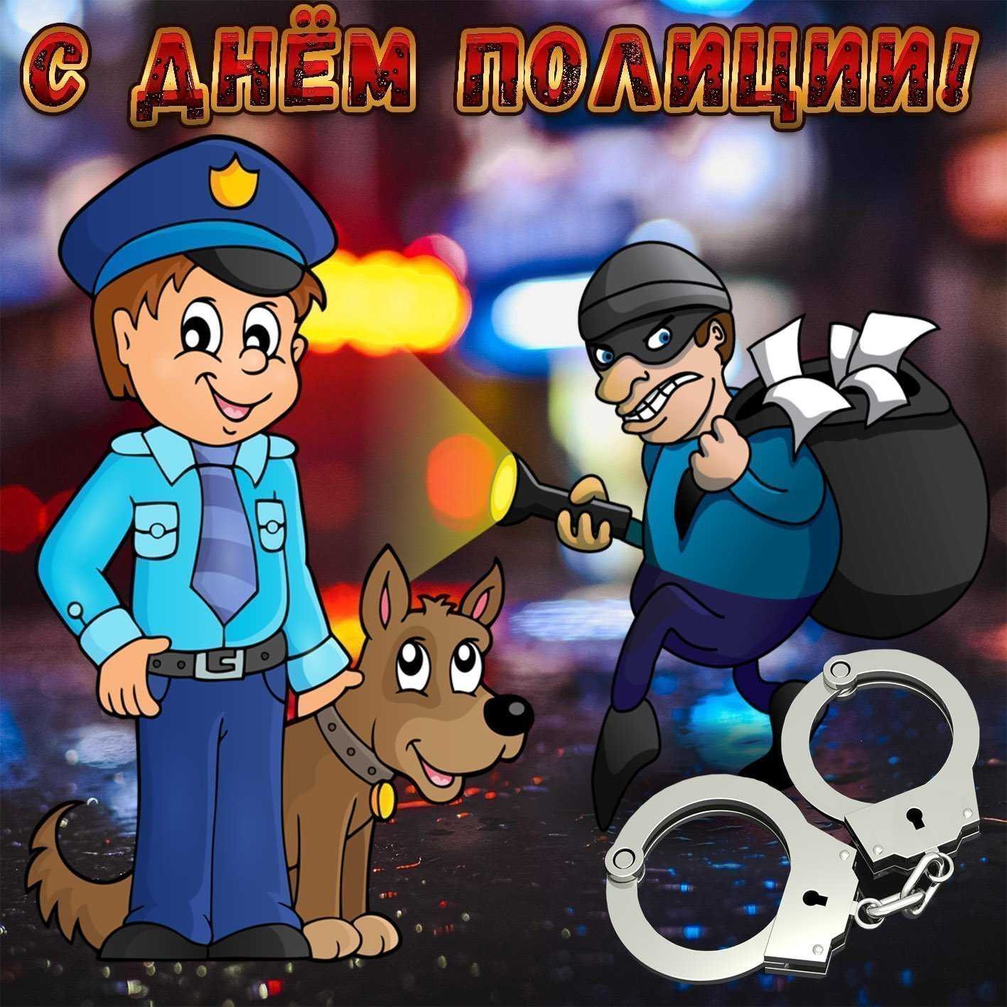 Поздравления с днем транспортной полиции россии 2022