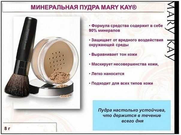 Минеральная пудра с осветляющим эффектом от mary kay: преимущества, состав, рекомендации по применению | make-up!