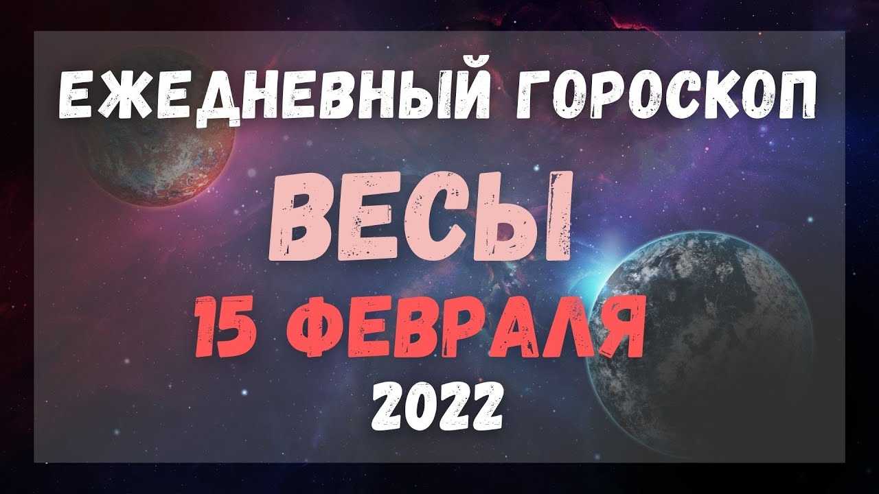 Гороскоп на 2021 год весы + китайский (восточный) астропрогноз весов