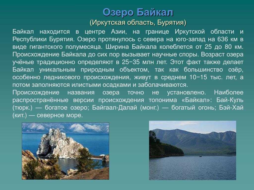 Краткое описание озера байкал и его неописуемая красота
