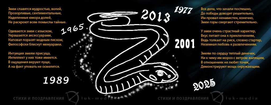 Гороскоп год змеи лев. Люди рожденные в год змеи. Год змеи гороскоп. Год змеи характеристика. Змея характеристика знака.