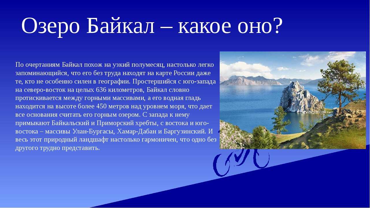 Озеро байкал - общая характеристика и интересные факты
