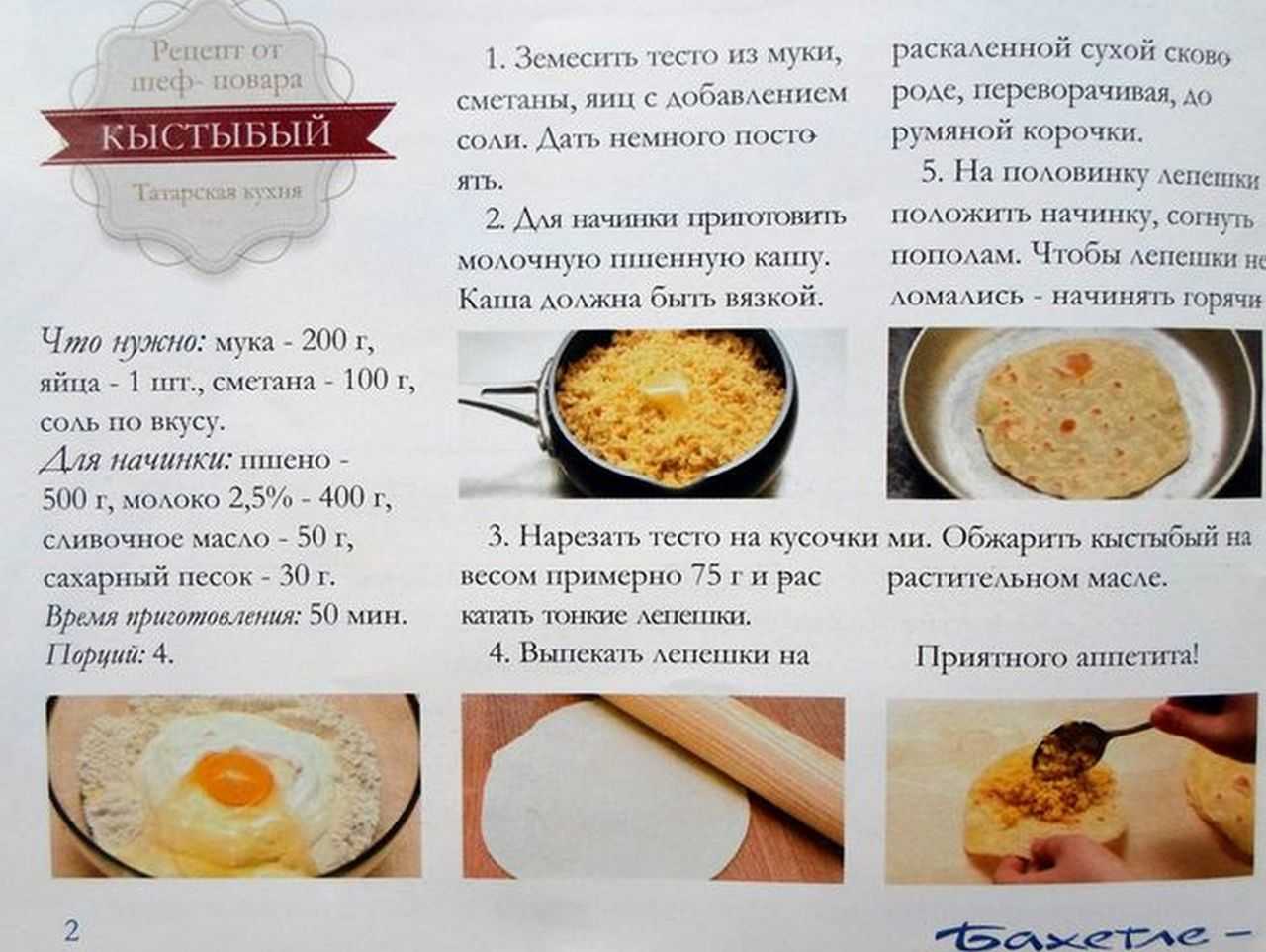Кыстыбый с картошкой по-татарски (пошаговый рецепт с фото) - pro vkusnyashki