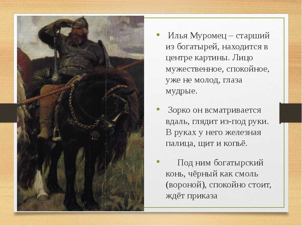 Сочинение по картине васнецова богатыри (три богатыря) описание 2, 4, 7 класс