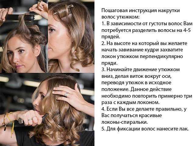 Как сделать кудри с помощью выпрямителя для волос - фото инструкции - уход за волосами