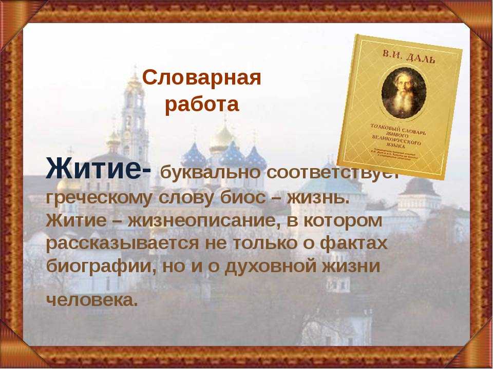 Преподобный сергий радонежский творческая работа учащихся по русскому языку (4 класс) по теме
