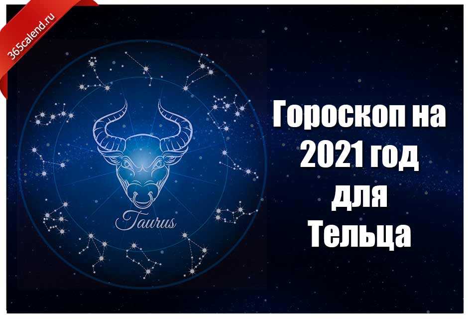 Гороскоп на неделю с 21 по 27 февраля 2022 года для каждого знака зодиака