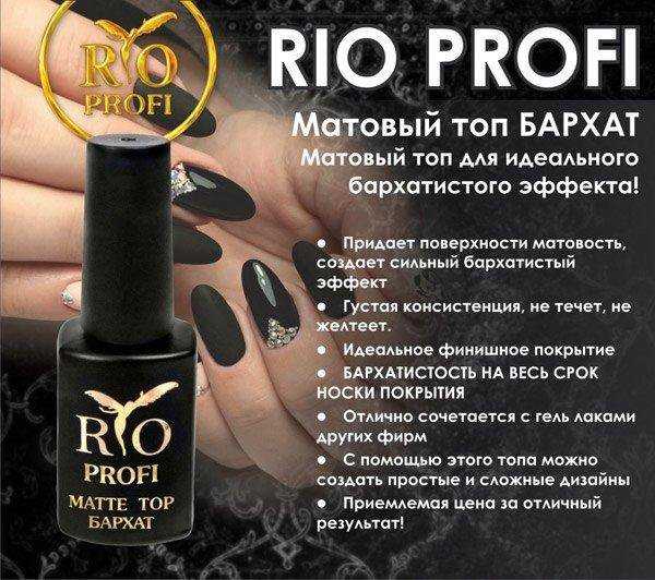 Гель-лак rio profi (19 фото): палитра цветов для ногтей, отзывы мастеров | n-nu.ru
